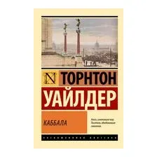 Каббала