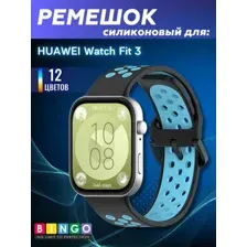 Ремешок для умных часов Bingo Sport для Huawei Watch Fit 3 (черный/синий)