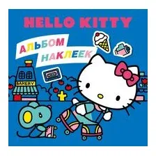 Hello Kitty. Альбом наклеек синий (100 штук)