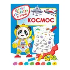 Космос