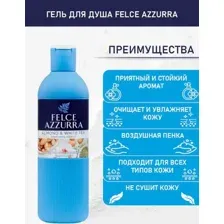 Felce Azzurra Гель для душа Almond &amp; White Tea (650 мл)