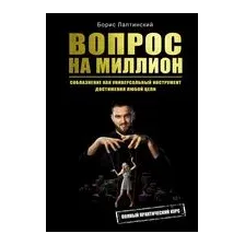 Вопрос на миллион
