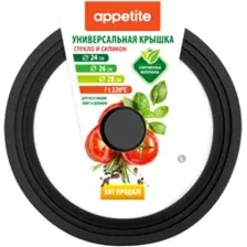 Крышка Appetite ZH24-28SSB