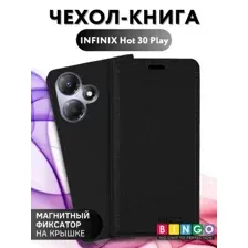 Чехол для телефона Bingo Book для INFINIX Hot 30 Play (черный)