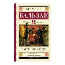 Шагреневая кожа