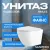 Унитаз подвесной Saniteco KW-9003W + 497 + RD-CR