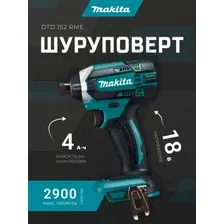 Профессиональный шуруповерт Makita DTD152RME