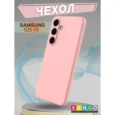 Чехол-накладка Bingo Liquid TPU для Samsung S25 FE (розовый)