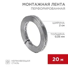 Монтажная перфорированная лента для теплого пола 20х0.55 мм, 20 м 07-7121-4 REXANT