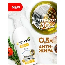 DUTYBOX - Эко-спрей для кухни Extra, 500мл / db-1220