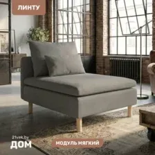 Элемент модульного дивана Mio Tesoro Линту Lintu Ach (Prince Taupe)