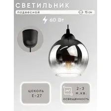 Подвесная люстра Aitin Pro НСБ 01-60-101 S6911/1 (черный)