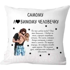 Подушка декоративная Print Style Святого Валентина 40x40dsv9
