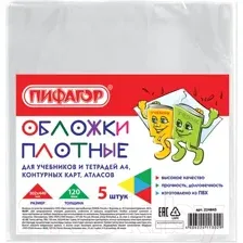 Набор обложек Пифагор 224845 (5шт)