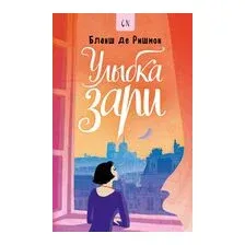 Улыбка зари