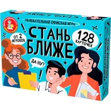 Стань ближе. Офисная