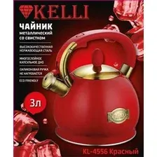 Чайник со свистком KELLI KL-4556 (красный)