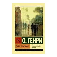 Дары волхвов