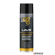 Lavr Пенный очиститель следов насекомых Антимуха 650мл Ln1430