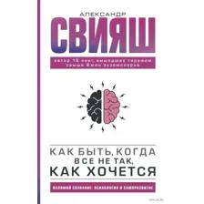 Как быть, когда все не так, как хочется
