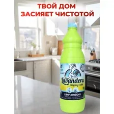 Чистящее средство La Antigua Lavandera 4 в 1 с хлором и ароматом лимона 1.5 л