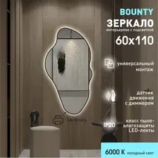Зеркало Алмаз-Люкс Bounty 110x60 (с подсветкой, черный)