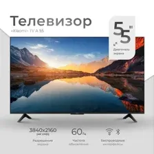 Телевизор Xiaomi TV A 55, 2025, международная версия