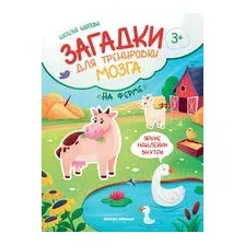 На ферме: книжка с наклейками