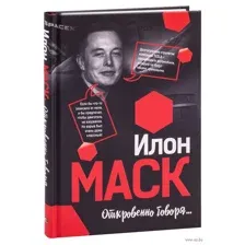 Откровенно говоря