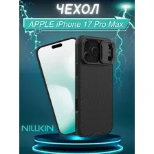 Бампер Nillkin CamShield Pro для APPLE iPhone 17 Pro Max Черный