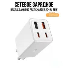 Сетевое зарядное устройство BASEUS GaN6 Pro Fast Charger 2C+2U 65W