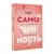 Самоценность. Шаги к осознанности и принятию себя