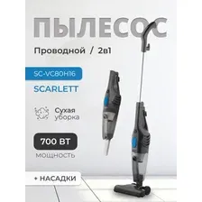 Вертикальный пылесос Scarlett SC-VC80H16