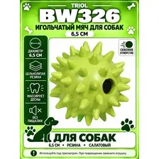 Игрушка для собак Triol Мяч игольчатый BW326 d 6.5 см