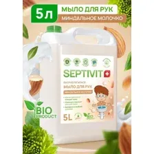 Septivit Жидкое мыло для рук Миндальное Молочко (5 л)