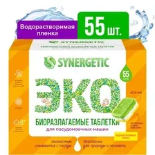 Таблетки для посудомоечной машины Synergetic Биоразлагаемые бесфосфатные (55 шт)