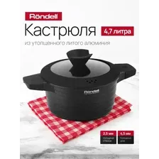 Кастрюля Rondell RDA-766
