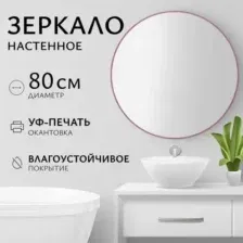 Saniteco Зеркало 1M10 80 (марсала)