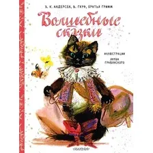 Волшебные сказки