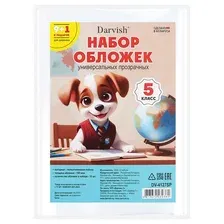 Набор обложек 5 класс Darvish (10шт/уп) 150мкм (в комплекте обложка для дневника) Прозрачные РБ