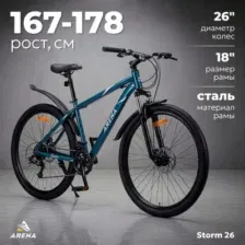 Велосипед Arena Storm 26 2024 (18, синий)