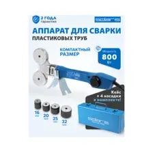 Аппарат для сварки труб Solaris PW-804