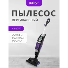 Пылесос Kitfort KT-535-1