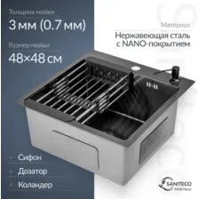Кухонная мойка Saniteco 4848 Nano (с сифоном, дозатором и коландером)