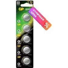 Батарейка GP Lithium CR2032 5 шт.