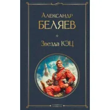 Звезда КЭЦ