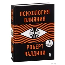 Психология влияния