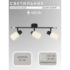 Спот Aitin-Pro НПБ 02-3x40-102 / DA6171/3 (черный/дерево)