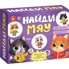 Найди Мяу
