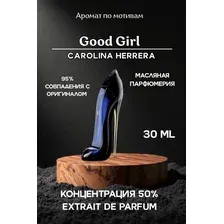 Carolina Herrera Good Girl | "Extrait de Parfum | Духи 30 ml